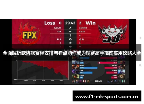 全面解析欧协联赛程安排与看点助你成为观赛高手指南实用攻略大全 全面解析欧协联赛程安排与看点助你成为观赛高手指南实用攻略大全
