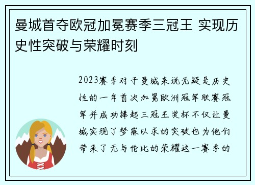 曼城首夺欧冠加冕赛季三冠王 实现历史性突破与荣耀时刻 曼城首夺欧冠加冕赛季三冠王 实现历史性突破与荣耀时刻