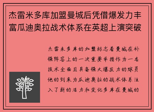 杰雷米多库加盟曼城后凭借爆发力丰富瓜迪奥拉战术体系在英超上演突破大戏 杰雷米多库加盟曼城后凭借爆发力丰富瓜迪奥拉战术体系在英超上演突破大戏