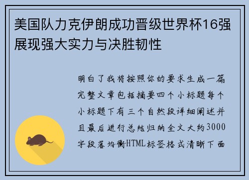 美国队力克伊朗成功晋级世界杯16强展现强大实力与决胜韧性 美国队力克伊朗成功晋级世界杯16强展现强大实力与决胜韧性