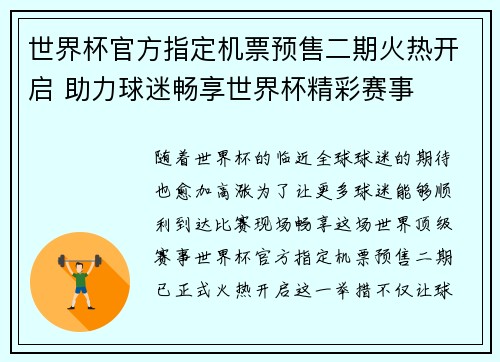 世界杯官方指定机票预售二期火热开启 助力球迷畅享世界杯精彩赛事