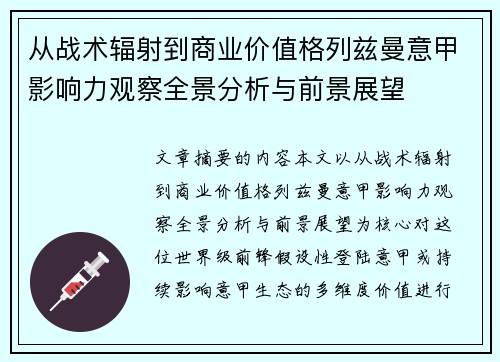 从战术辐射到商业价值格列兹曼意甲影响力观察全景分析与前景展望 从战术辐射到商业价值格列兹曼意甲影响力观察全景分析与前景展望