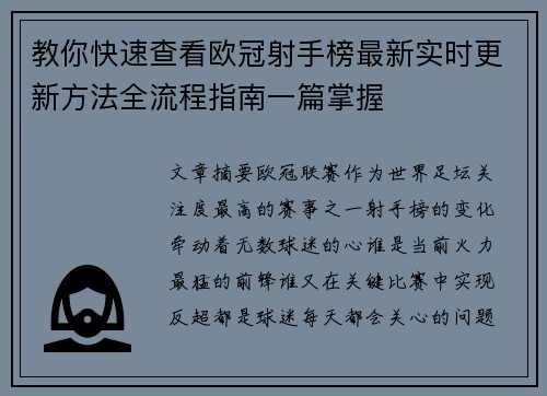 教你快速查看欧冠射手榜最新实时更新方法全流程指南一篇掌握