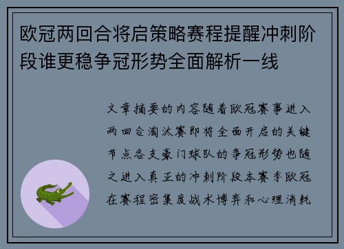 欧冠两回合将启策略赛程提醒冲刺阶段谁更稳争冠形势全面解析一线