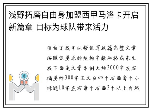 浅野拓磨自由身加盟西甲马洛卡开启新篇章 目标为球队带来活力